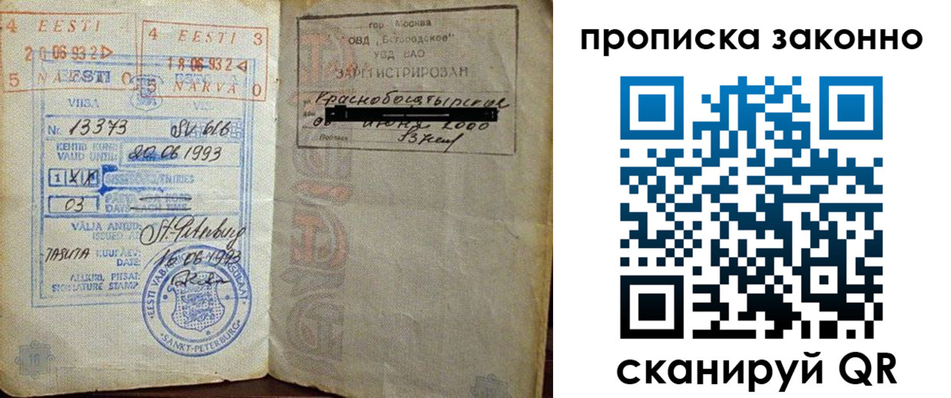 прописка ребенка в Великих Луках