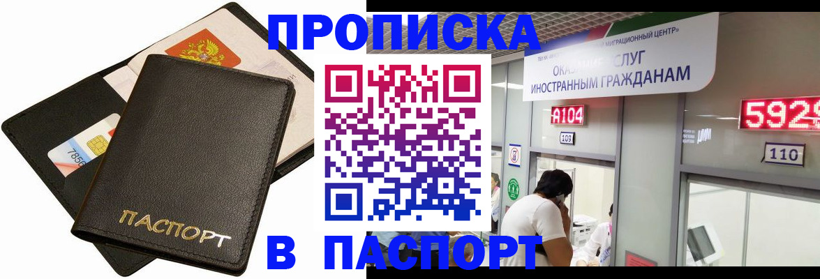 прописка штамп в Великих Луках