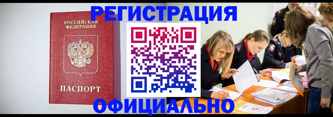 временная регистрация законно в Великих Луках