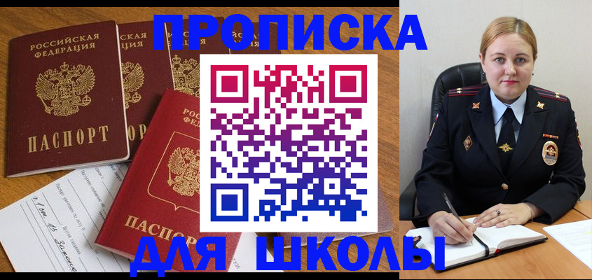 прописка для военкомата в Великих Луках