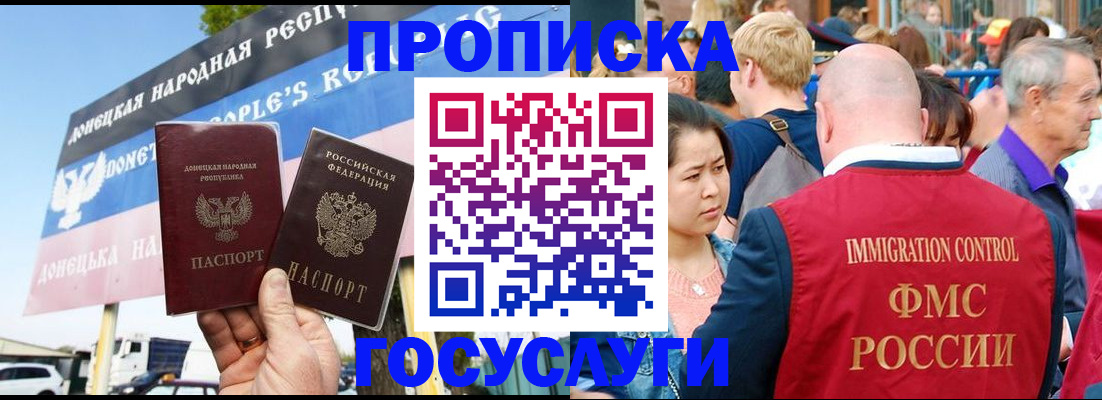 прописка штамп в Великих Луках