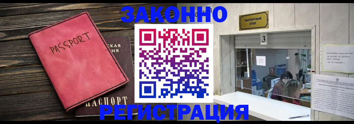временная регистрация в квартире в Великих Луках